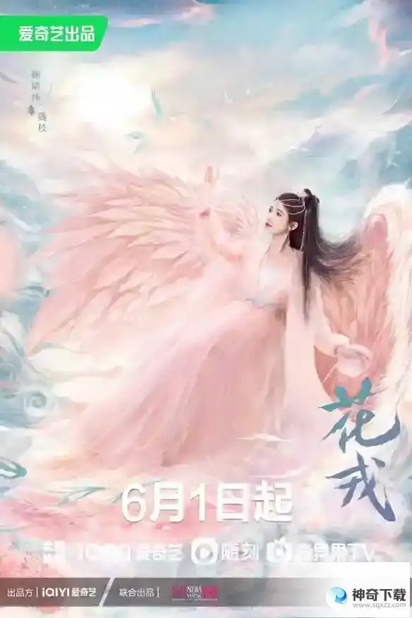 花戎什么时候播出 花戎电视剧播出时间