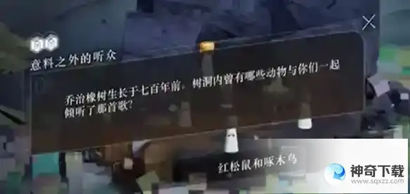 重返未来1999意料之外的听众 3-15乔治橡树意料之外的听众答案大全