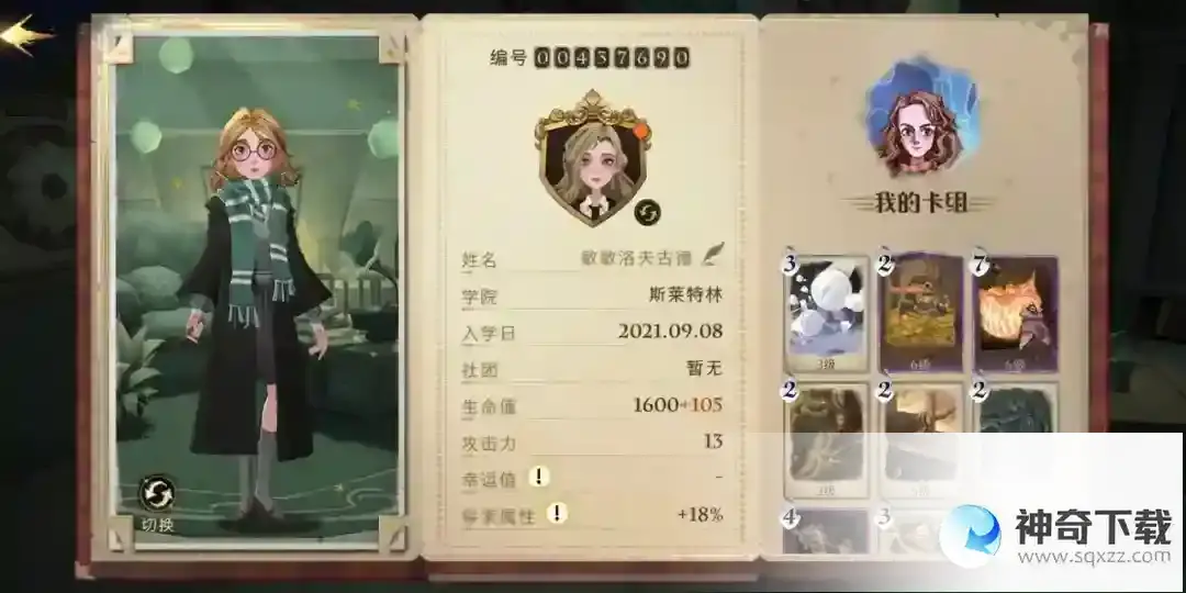哈利波特魔法觉醒游戏人物都有什么