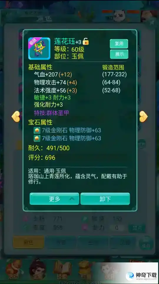 低级宝石偏要当高级宝石用 逍遥情缘手游神奇的宝石精通特效