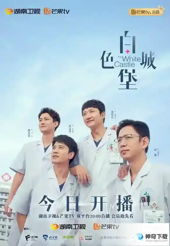 白色城堡电视剧什么时候上映 白色城堡演员表