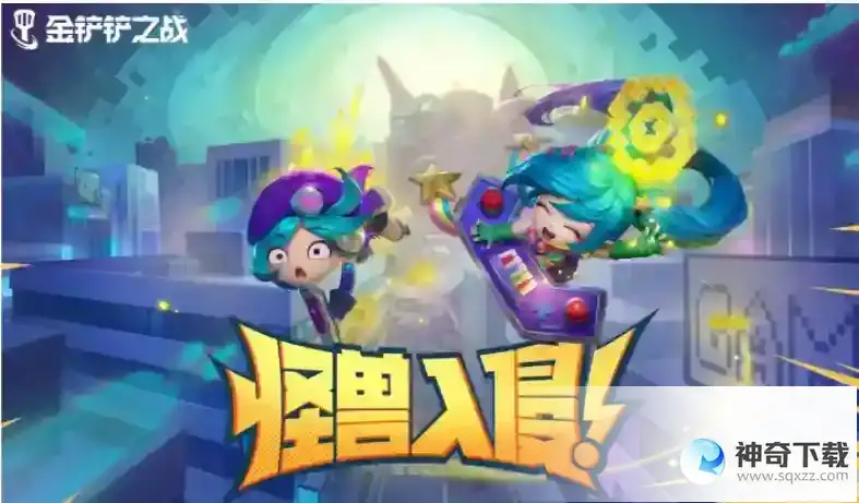 金铲铲之战s9赛季更新了什么 金铲铲之战s9赛季更新内容一览