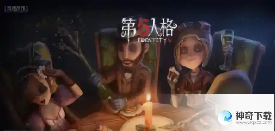 第五人格到底如何上分