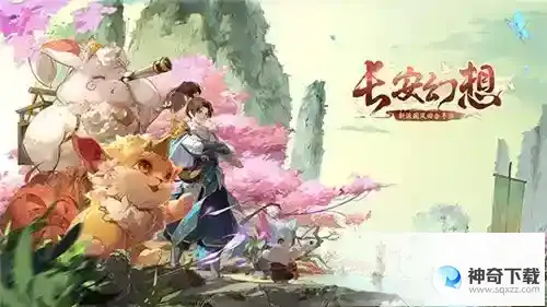 长安幻想六一儿童节奇遇位置在哪里