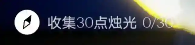 光遇所有的每日任务攻略