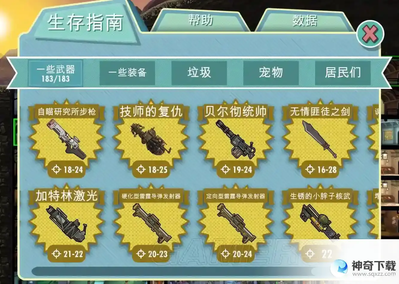 辐射避难所必看的最全面攻略