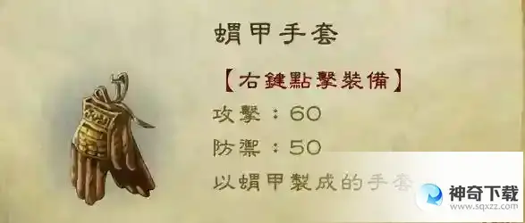 侠客风云传拳套怎么获得