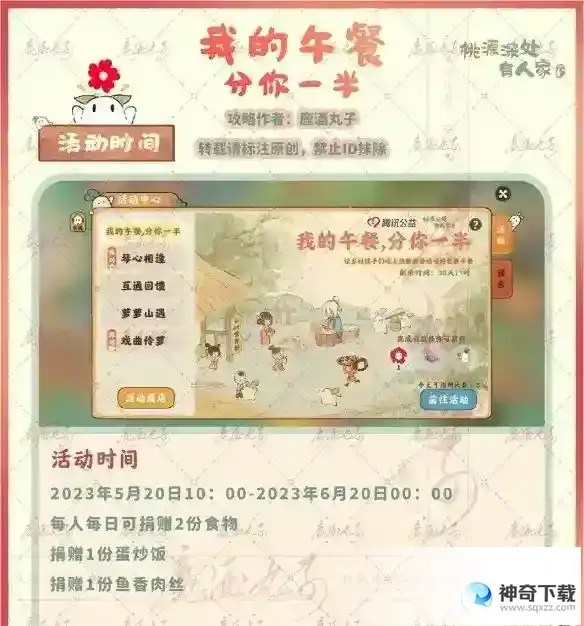 桃源深处有人家我的午餐分你一半活动攻略