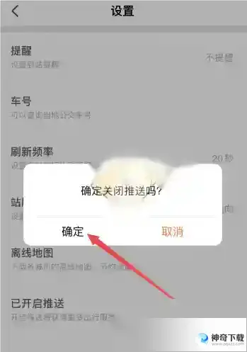 掌上公交怎么关闭推送通知