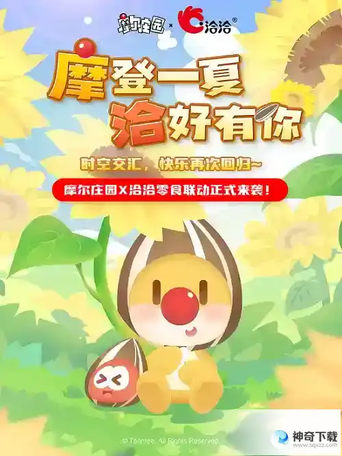 摩尔庄园手游二周年庆典快乐开启！夏日环游季版本上线