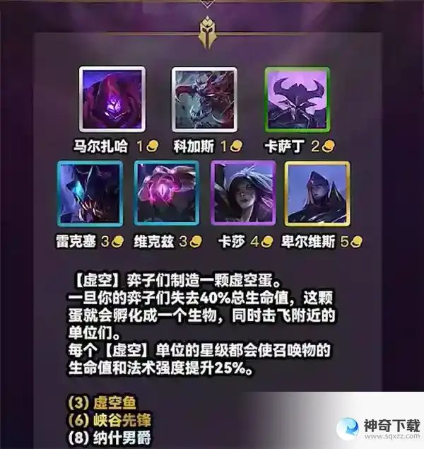 云顶之弈s9虚空羁绊是什么 s9虚空羁绊效果介绍