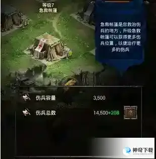 列王的纷争医疗帐篷和急救帐篷的作用是什么