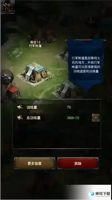 列王的纷争医疗帐篷和急救帐篷的作用是什么