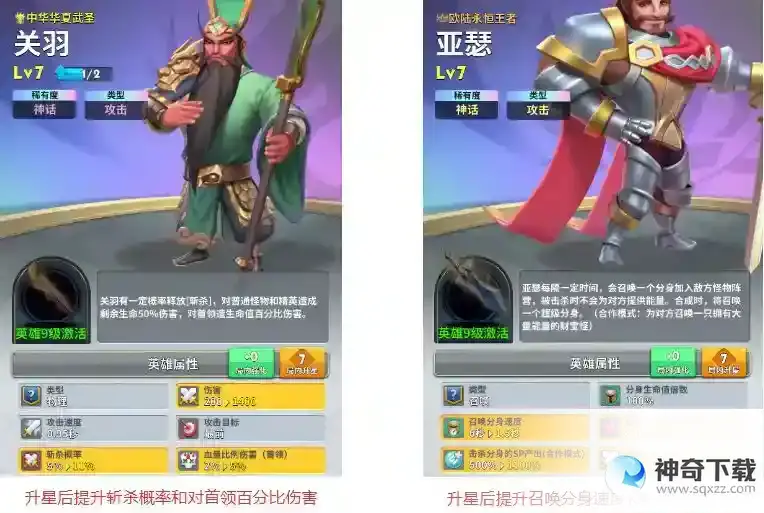 英灵对决萌新课堂：​英雄升星的注意事项