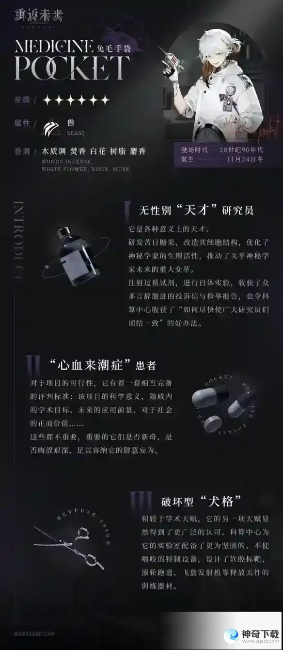 重返未来1999兔毛手袋怎么样 兔毛手袋技能详解