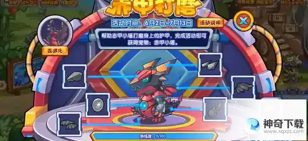 洛克王国赤甲打磨活动攻略 赤甲打磨活动怎么玩