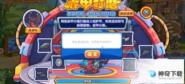洛克王国赤甲打磨活动攻略 赤甲打磨活动怎么玩