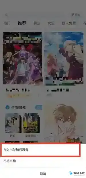 哔哩哔哩漫画怎么加入书架