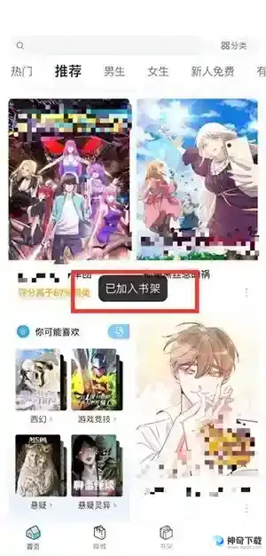 哔哩哔哩漫画怎么加入书架
