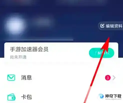 网易uu加速器如何更换头像