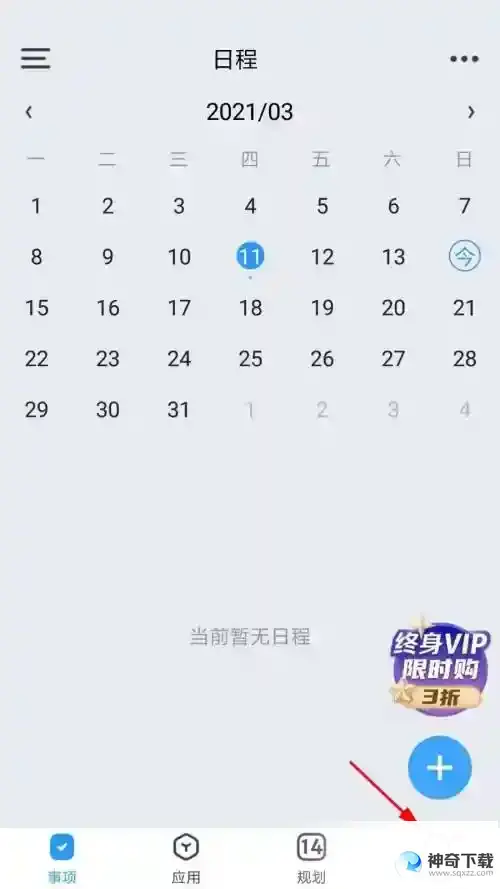 时光序如何添加课程表
