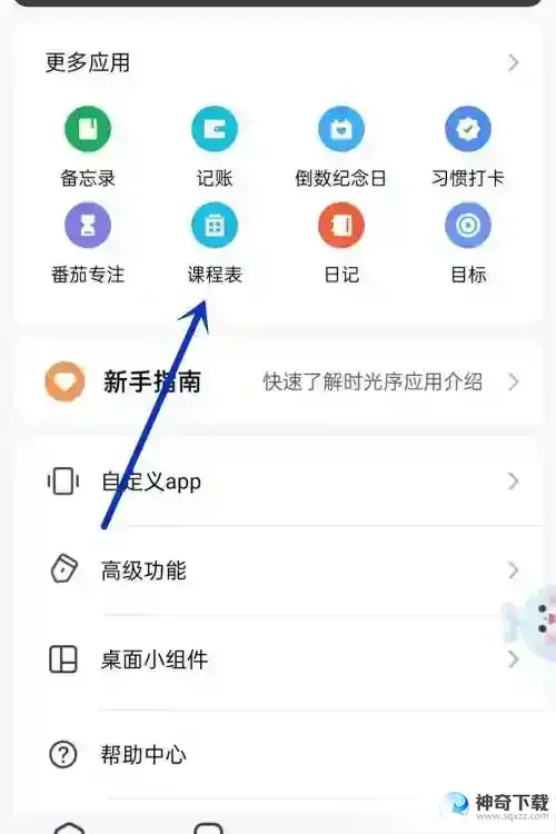 时光序如何添加课程表