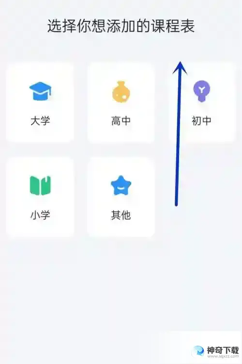 时光序如何添加课程表