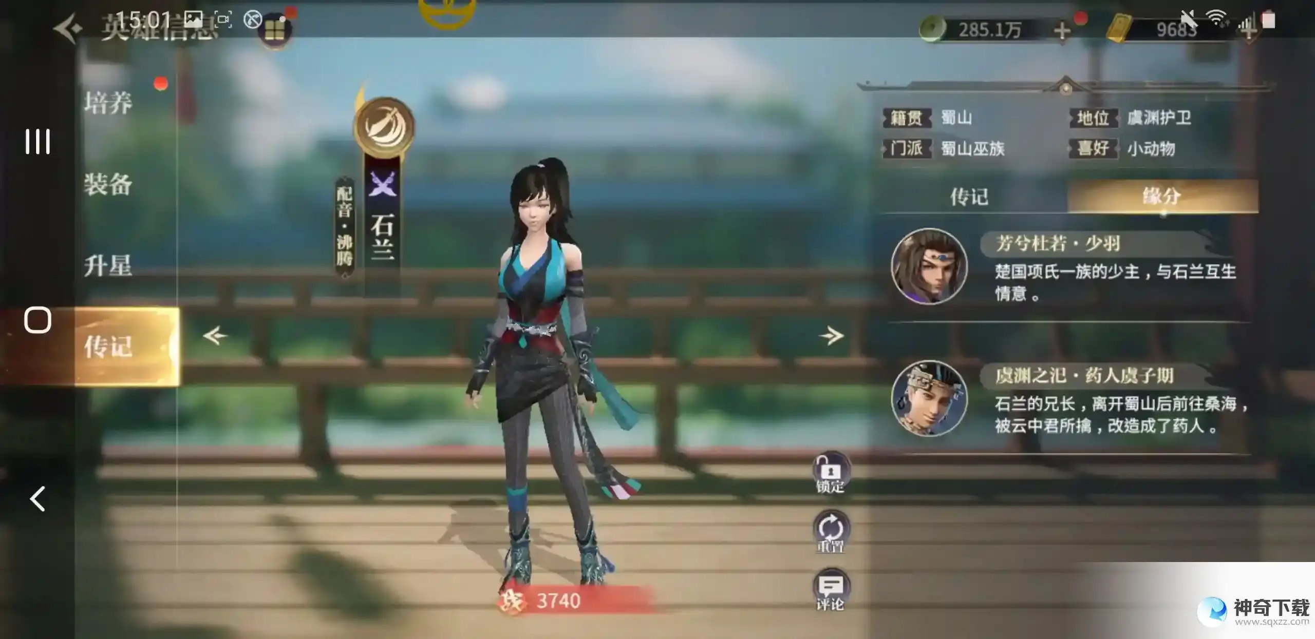 秦时明月：沧海人物介绍之蜀山少女石兰