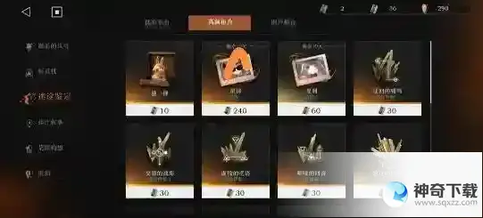 重返未来1999商店兑换选择