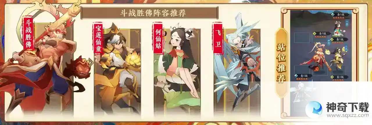 神仙道3诸魔荡尽睥睨意 神威齐天斗战佛