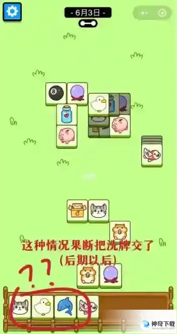 羊了个羊6月3日攻略 游戏攻略6月3日第二关