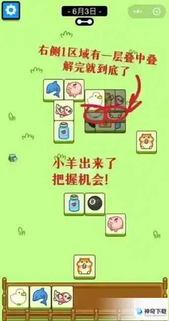 羊了个羊6月3日攻略 游戏攻略6月3日第二关