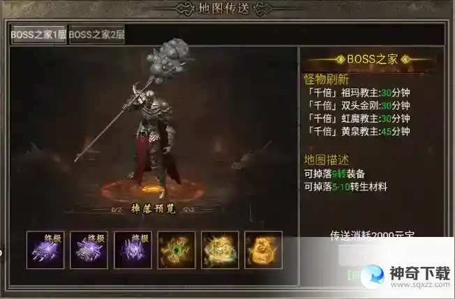 霸刀传奇BOSS之家