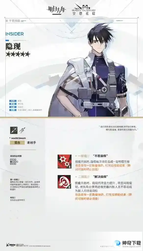 明日方舟隐现干员图鉴 隐现技能立绘模组展示