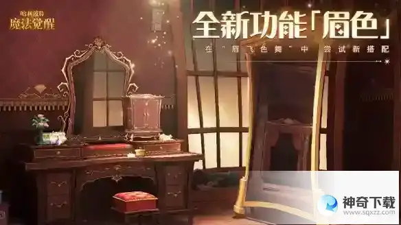 哈利波特魔法觉醒眉色怎么改 眉色功能详解