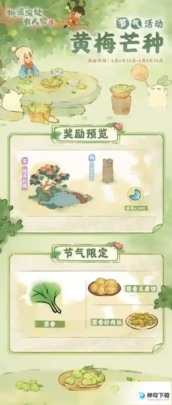 桃源深处有人家芒种活动详解 芒种节气活动玩法一览