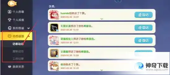 遇见喵克斯怎么查看自己的留言板 查看自己的留言板方法