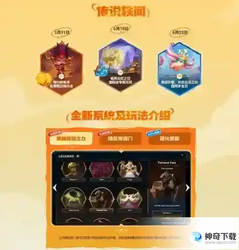 云顶之弈手游s9更新时间详解