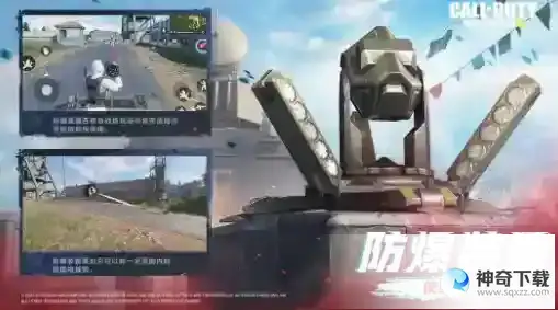 使命召唤手游防爆装置有什么用 新投掷物防爆装置介绍