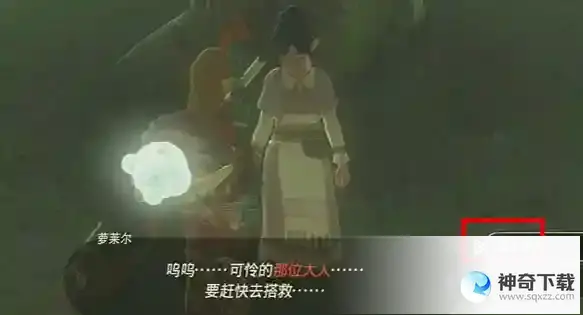 塞尔达传说王国之泪递出邀请的女性任务攻略 递出邀请的女性任务怎么做
