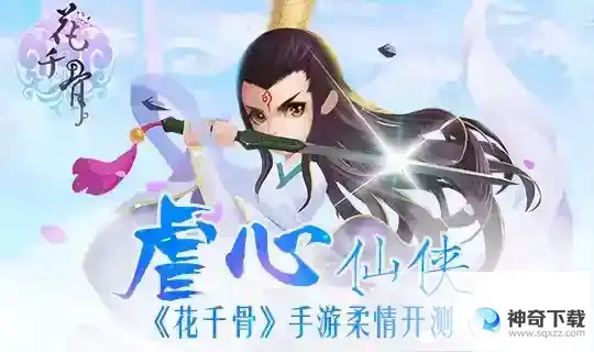 花千骨手游橙装属性怎么样