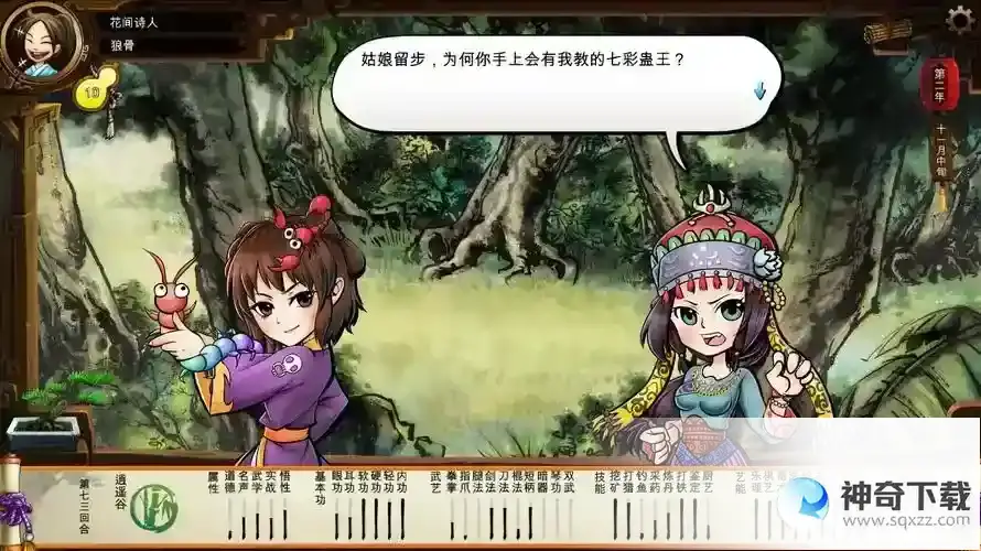 侠客风云传怎么学五毒赤焰功