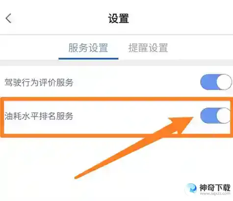 安吉星油耗服务怎么开通