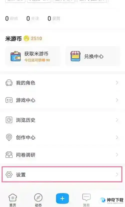 米游社怎么注销账号