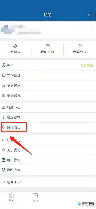 钉题库怎么激活课程