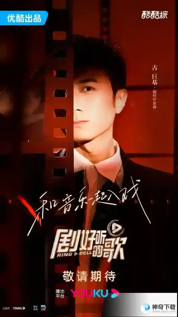 剧好听的歌阵容官宣 剧好听的歌嘉宾名单