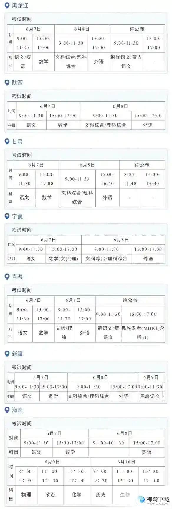高考是几月几号 高考时间2023