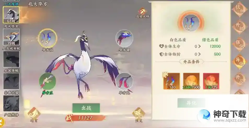 守卫山海如何养成山海异兽