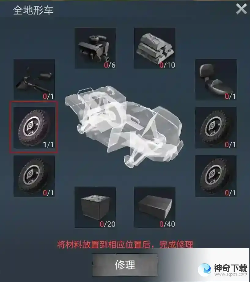 迷失蔚蓝全地形车维修攻略
