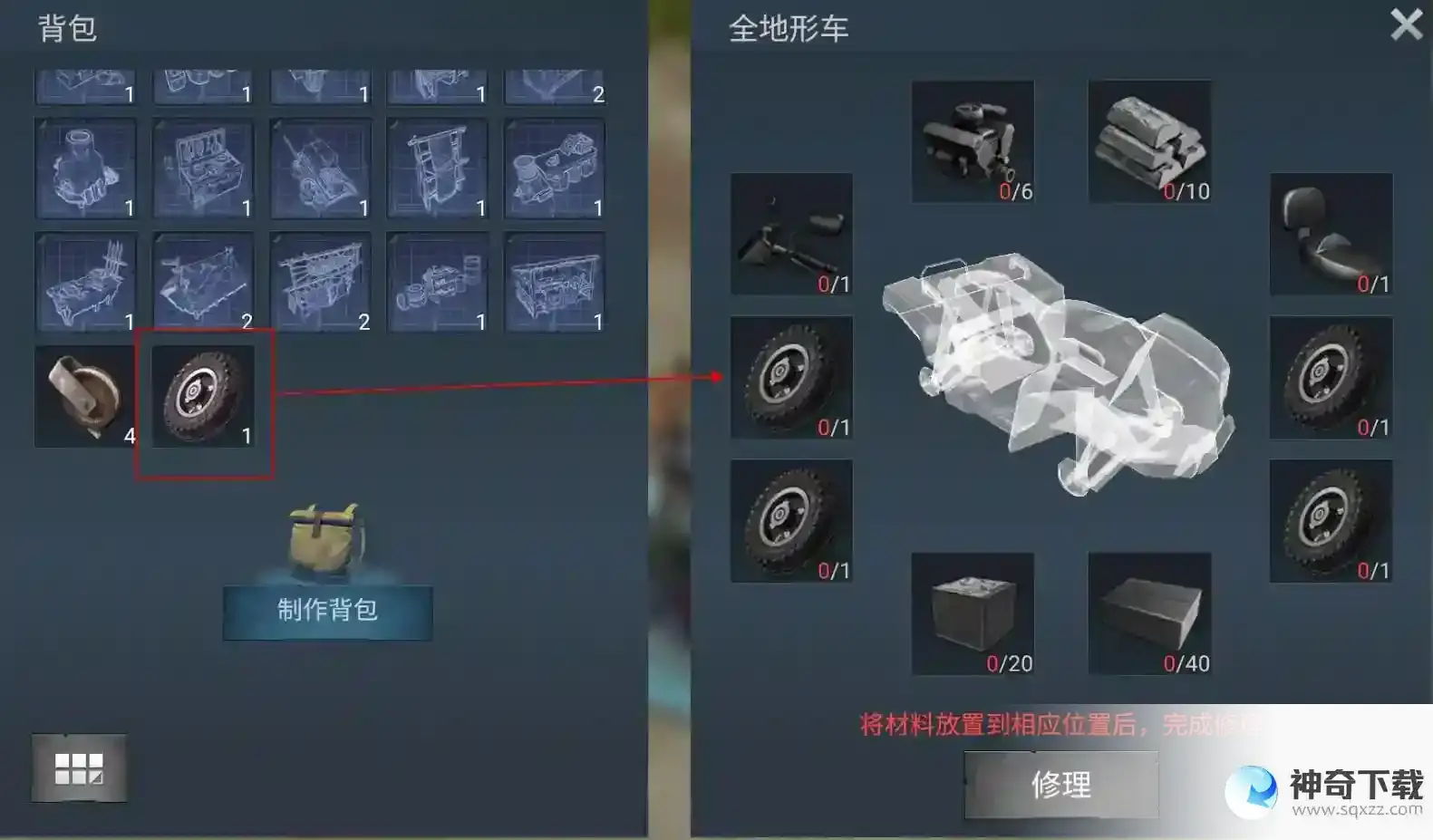 迷失蔚蓝全地形车维修攻略